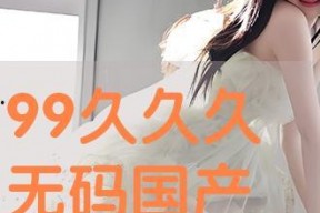 国产性精品,匠心独运，品质卓越